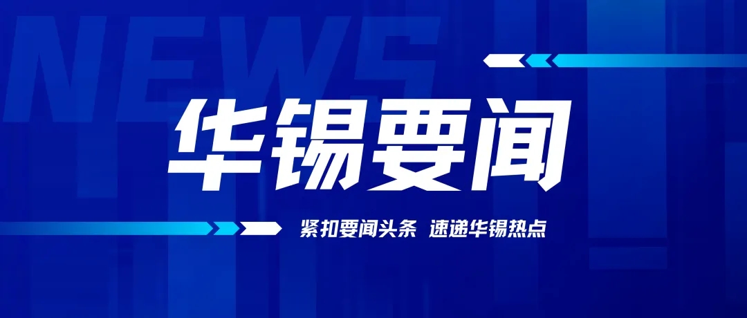 奮力收官抓沖刺 未雨綢繆布新局 | 蔡勇帶隊(duì)赴華錫有色主體單位開(kāi)展調(diào)研